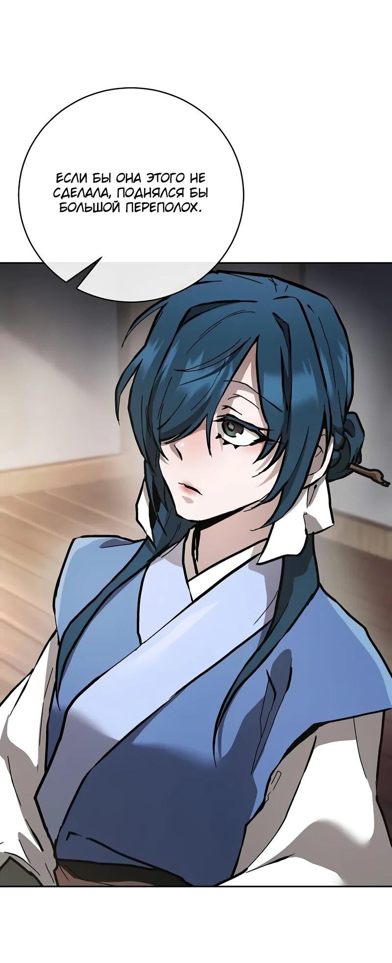 Манга Возрождённый на поле битвы демонического культа - Глава 14 Страница 76