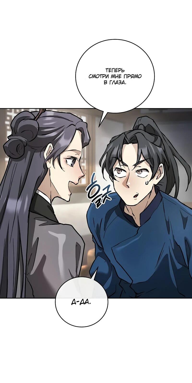 Манга Возрождённый на поле битвы демонического культа - Глава 14 Страница 54