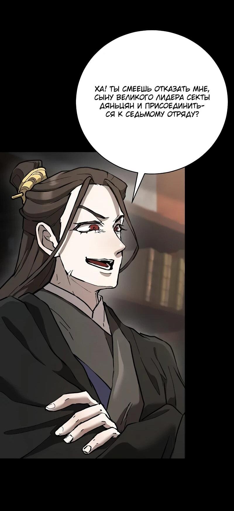 Манга Возрождённый на поле битвы демонического культа - Глава 14 Страница 21