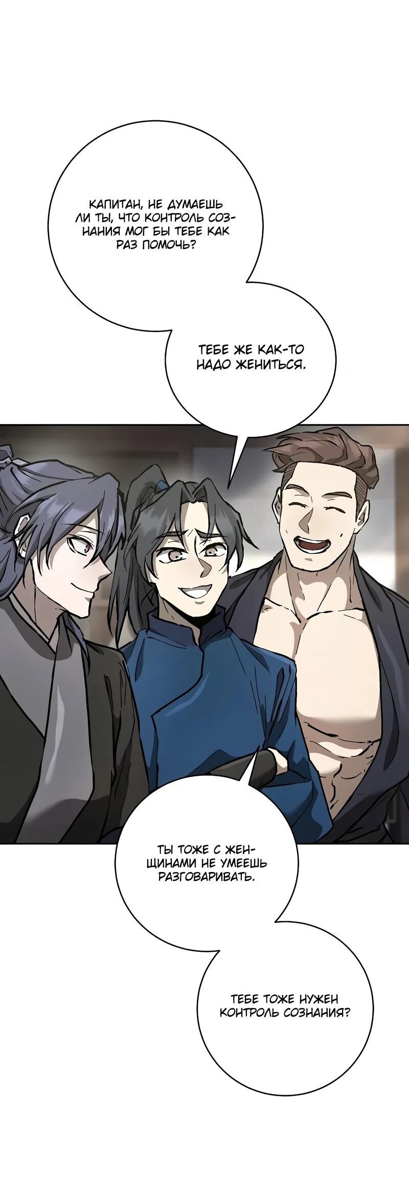 Манга Возрождённый на поле битвы демонического культа - Глава 14 Страница 46