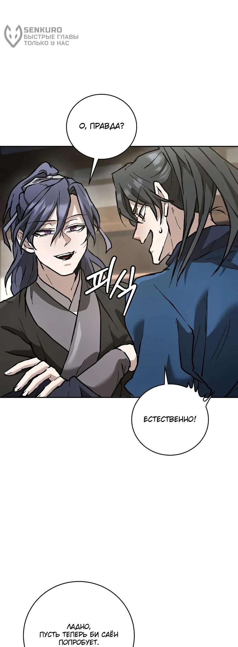 Манга Возрождённый на поле битвы демонического культа - Глава 14 Страница 48