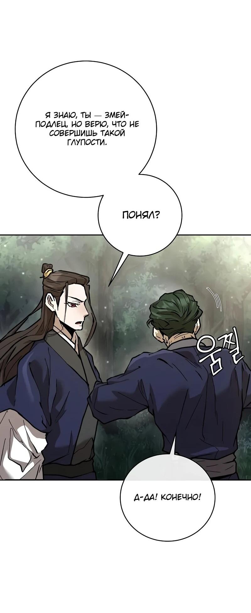 Манга Возрождённый на поле битвы демонического культа - Глава 14 Страница 41