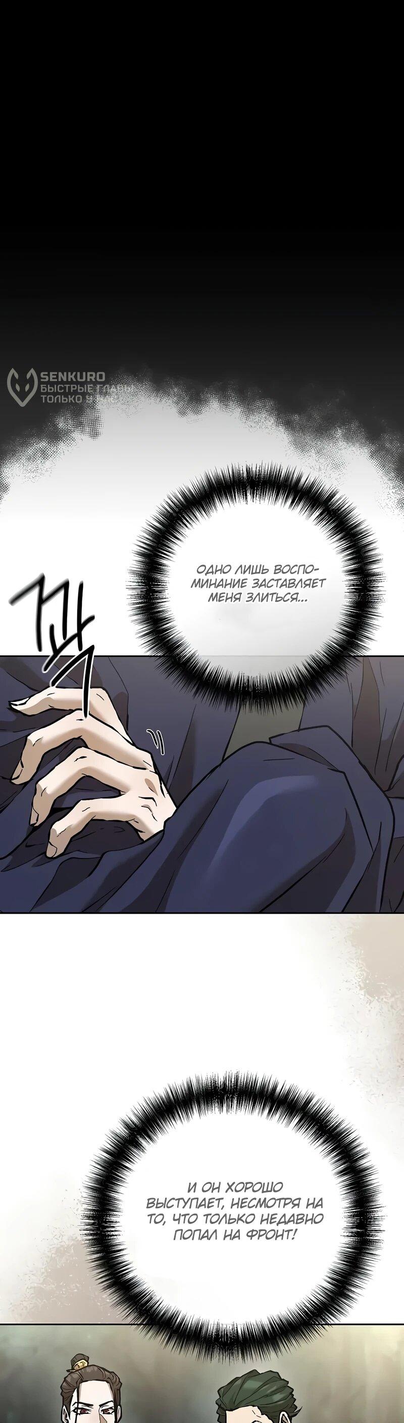 Манга Возрождённый на поле битвы демонического культа - Глава 14 Страница 28