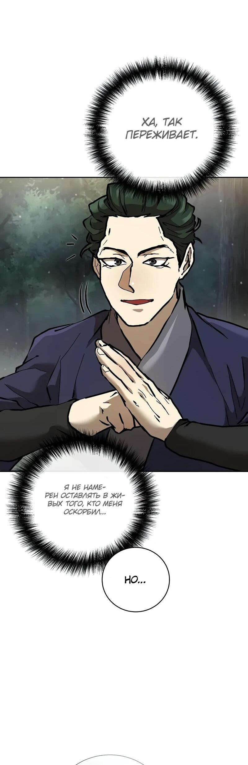 Манга Возрождённый на поле битвы демонического культа - Глава 14 Страница 33