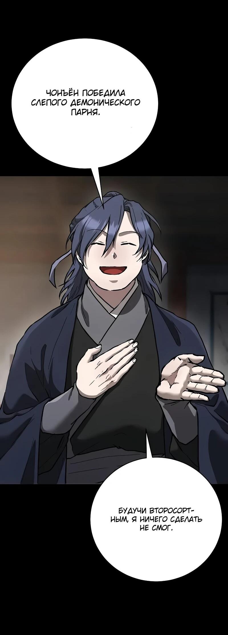 Манга Возрождённый на поле битвы демонического культа - Глава 14 Страница 3