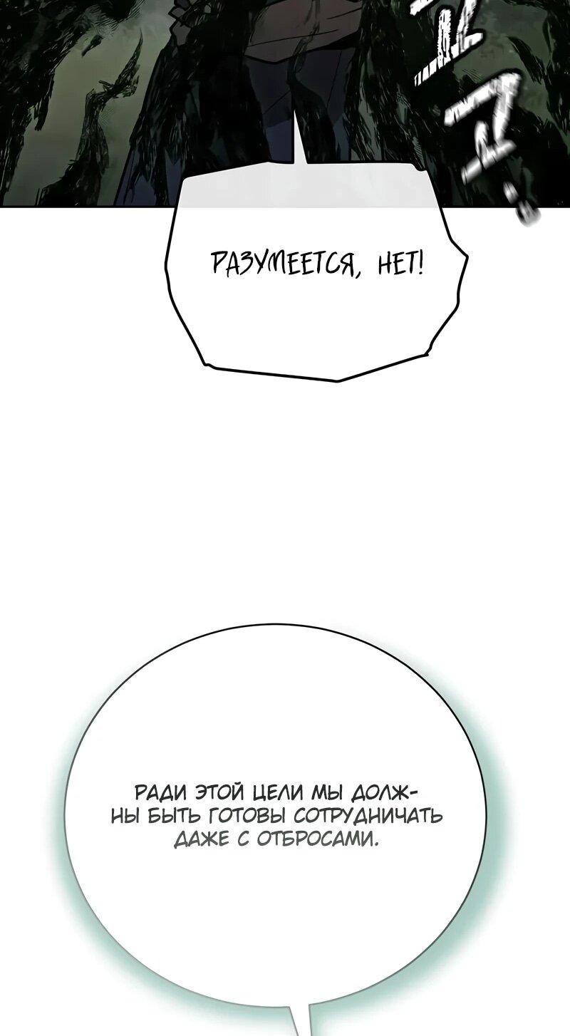 Манга Возрождённый на поле битвы демонического культа - Глава 14 Страница 39