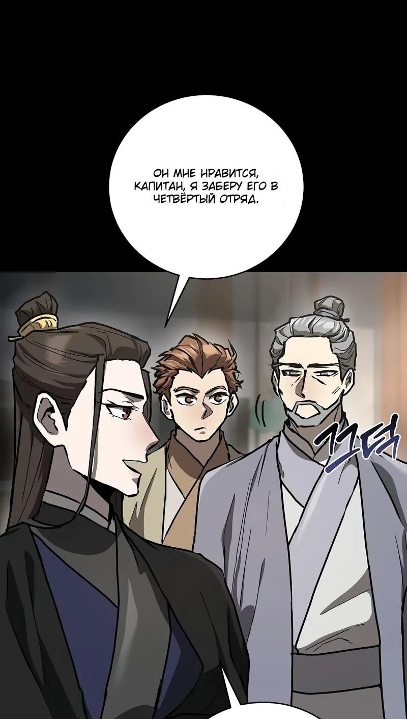 Манга Возрождённый на поле битвы демонического культа - Глава 14 Страница 11