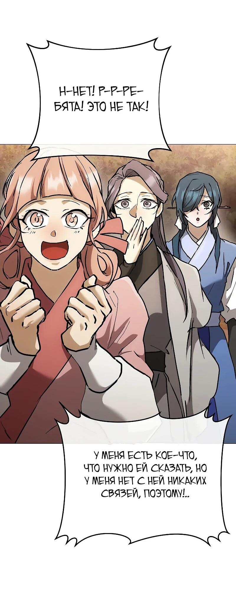 Манга Возрождённый на поле битвы демонического культа - Глава 13 Страница 24