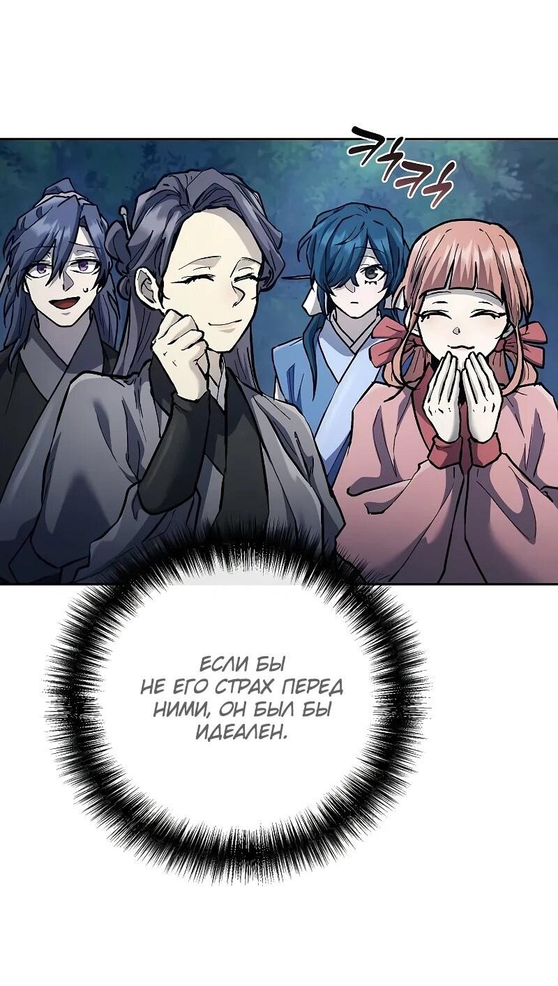 Манга Возрождённый на поле битвы демонического культа - Глава 13 Страница 36