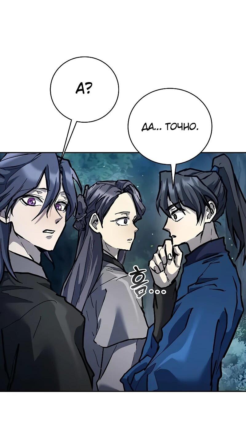 Манга Возрождённый на поле битвы демонического культа - Глава 13 Страница 64