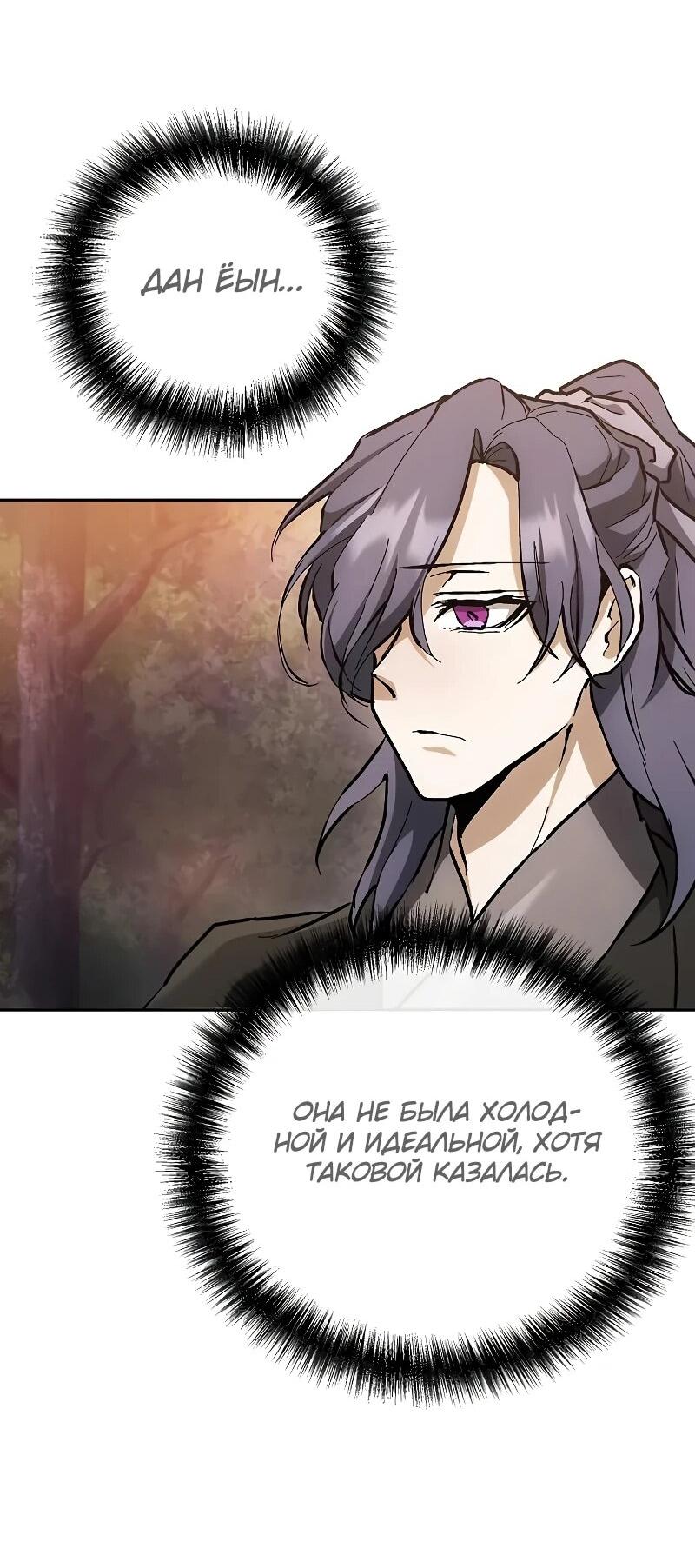 Манга Возрождённый на поле битвы демонического культа - Глава 13 Страница 20