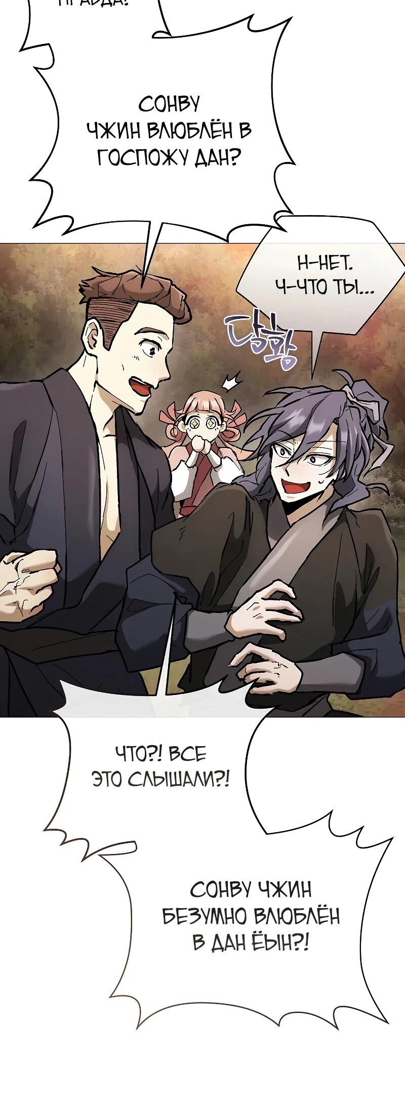 Манга Возрождённый на поле битвы демонического культа - Глава 13 Страница 23