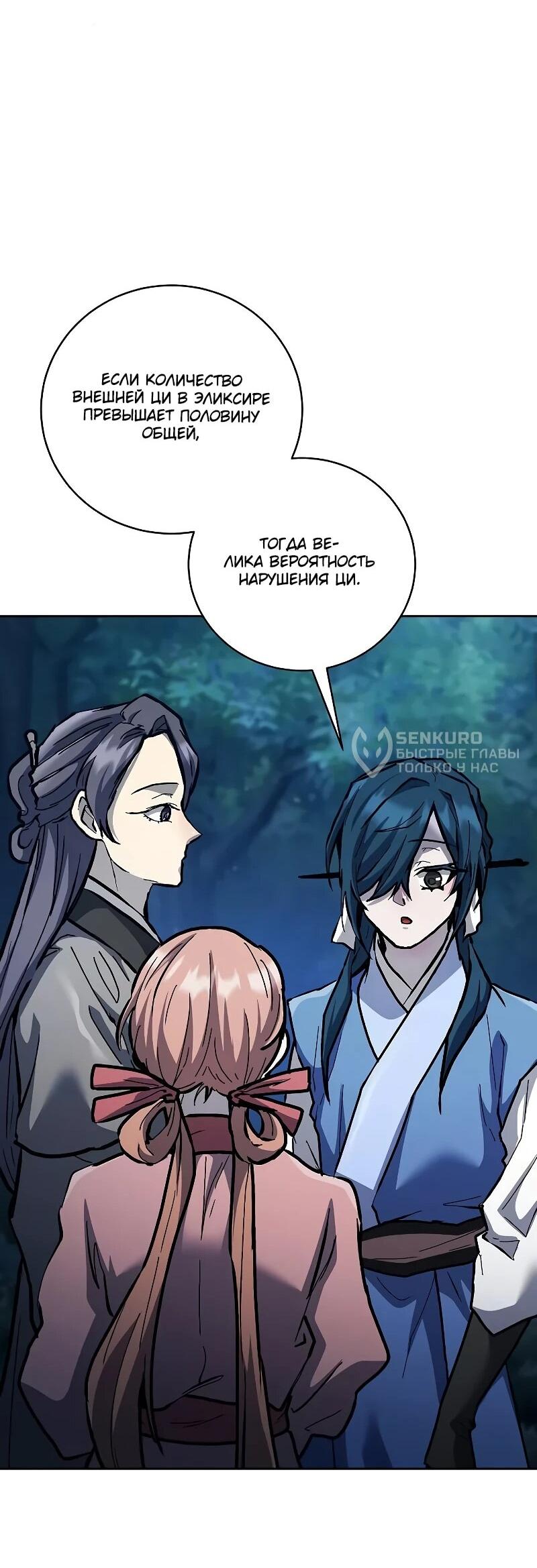 Манга Возрождённый на поле битвы демонического культа - Глава 13 Страница 50