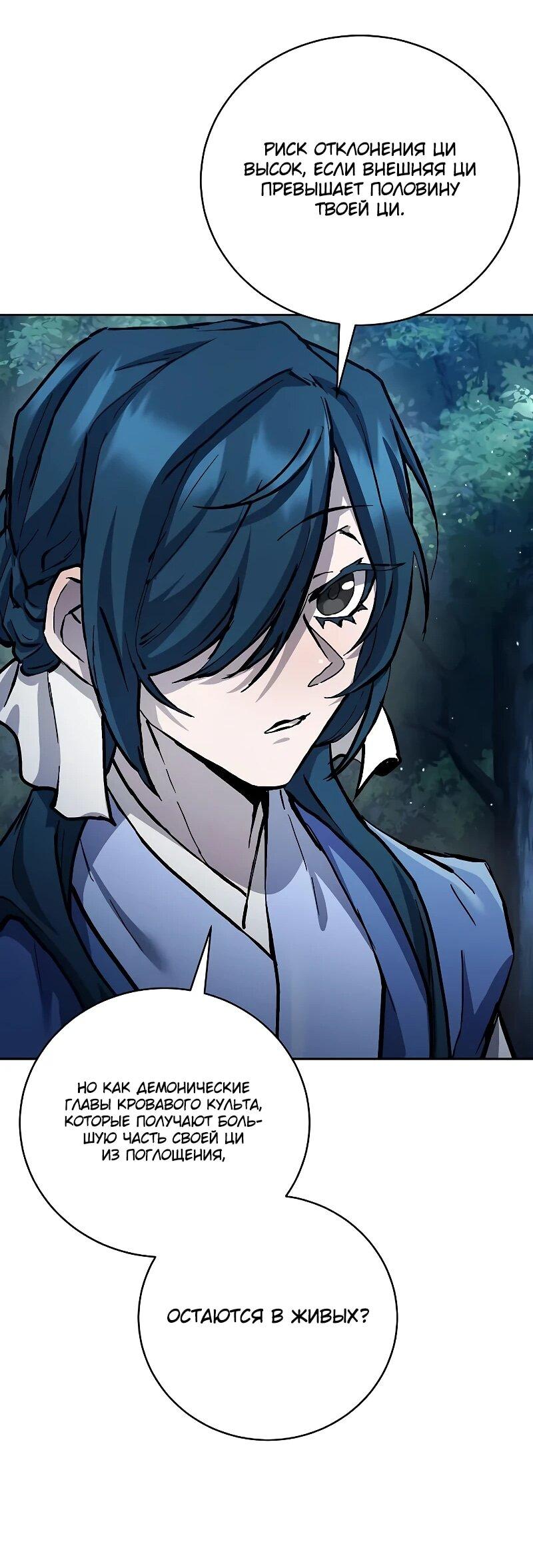 Манга Возрождённый на поле битвы демонического культа - Глава 13 Страница 63