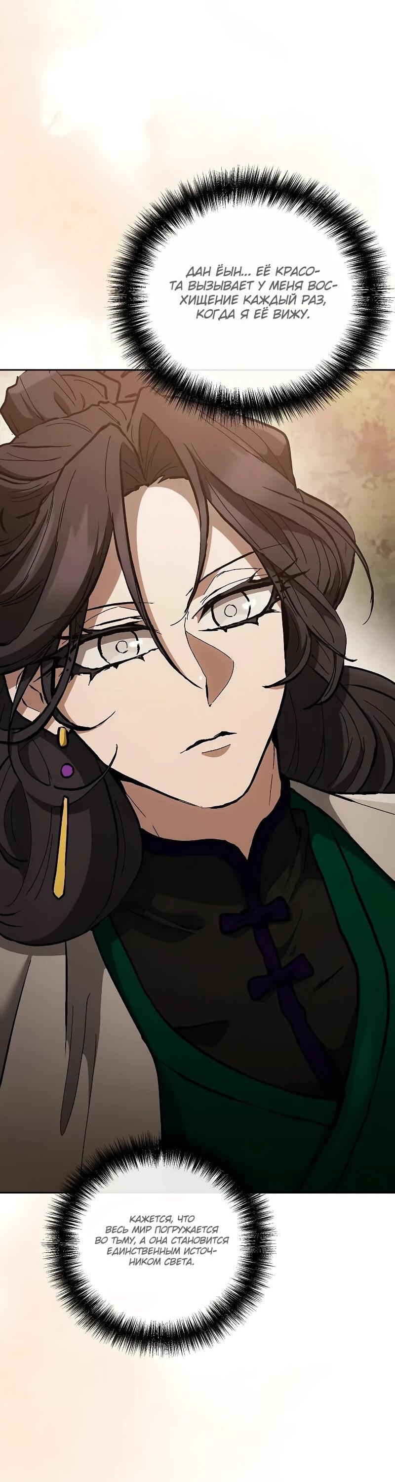 Манга Возрождённый на поле битвы демонического культа - Глава 13 Страница 2