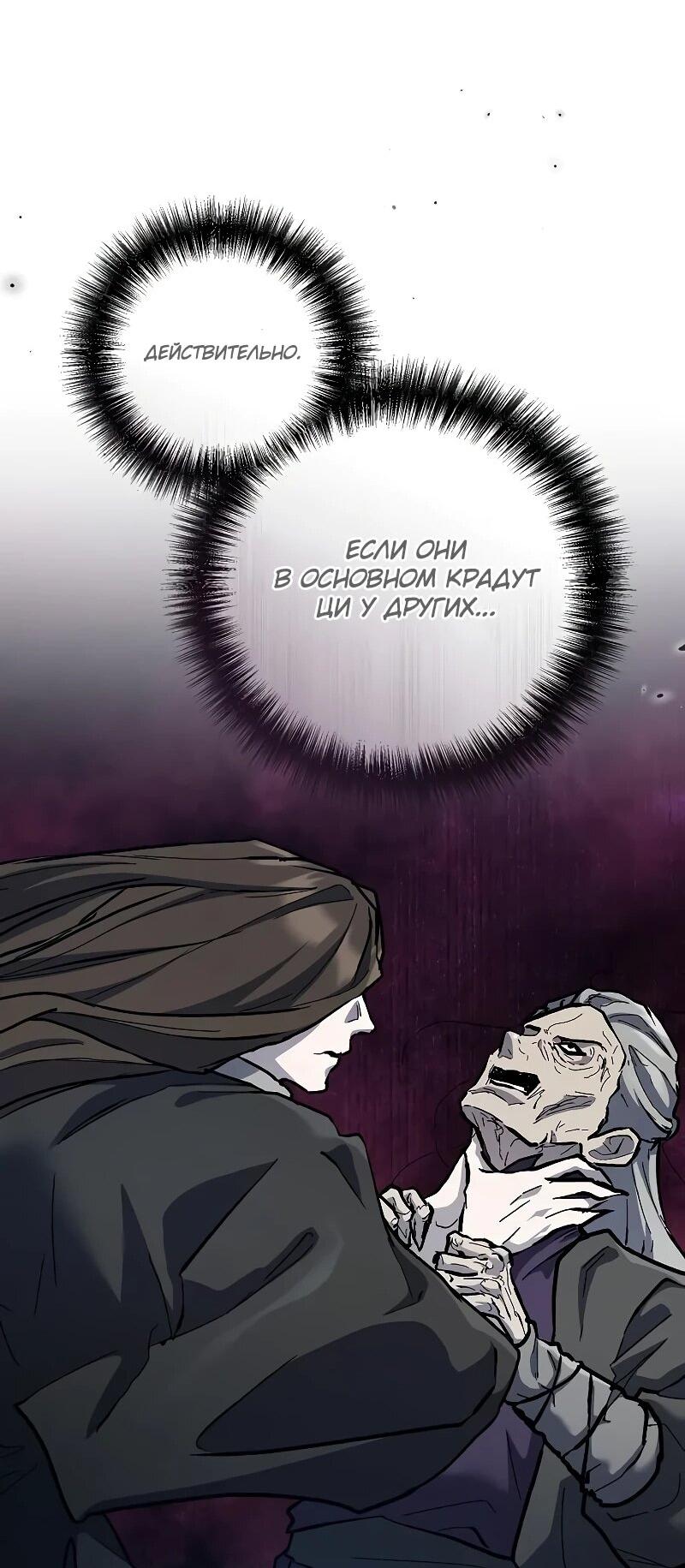 Манга Возрождённый на поле битвы демонического культа - Глава 13 Страница 65