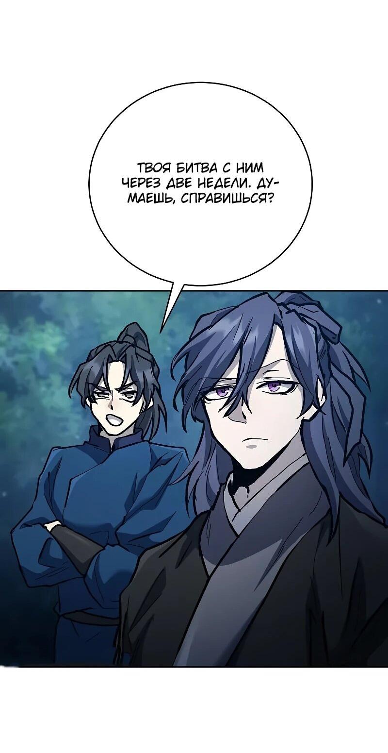 Манга Возрождённый на поле битвы демонического культа - Глава 13 Страница 40