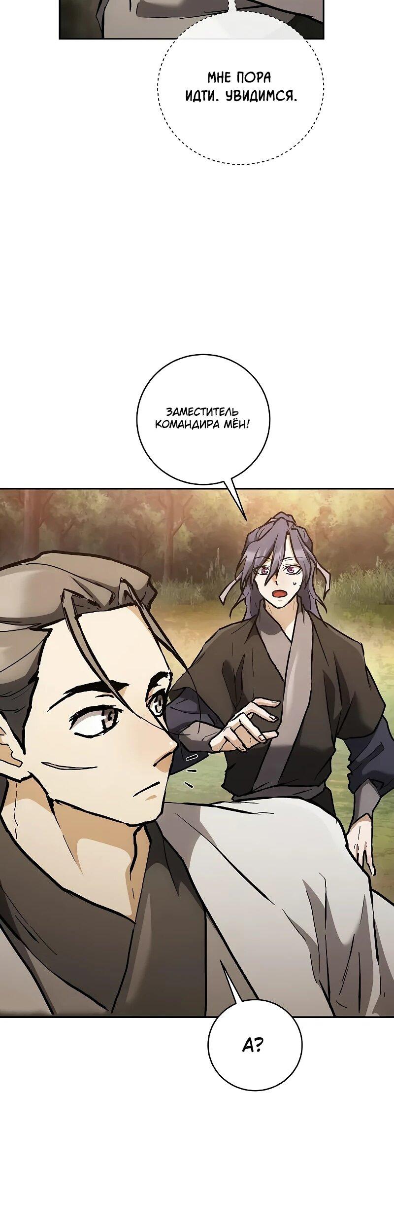 Манга Возрождённый на поле битвы демонического культа - Глава 13 Страница 10