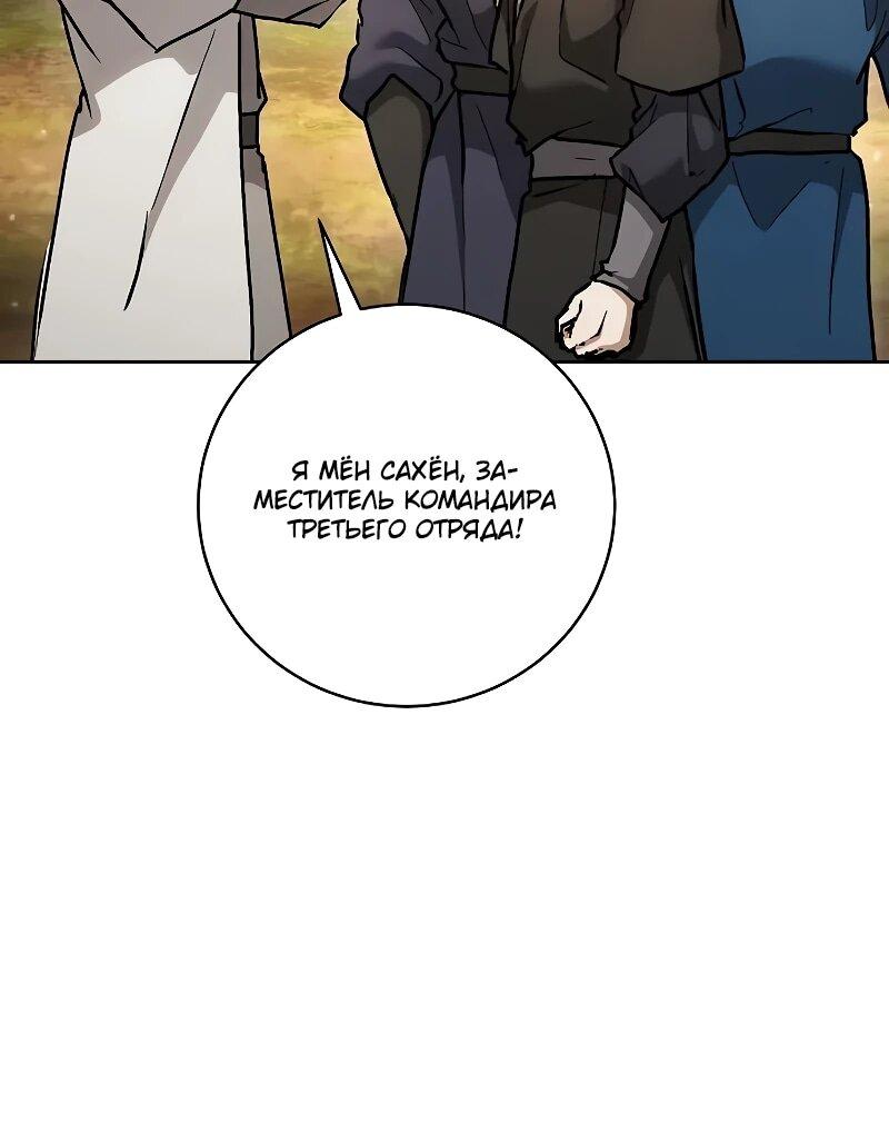 Манга Возрождённый на поле битвы демонического культа - Глава 13 Страница 5