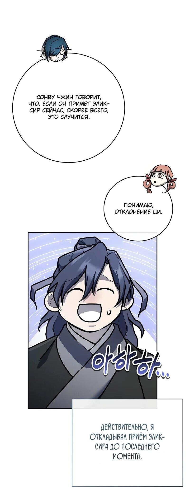 Манга Возрождённый на поле битвы демонического культа - Глава 13 Страница 51