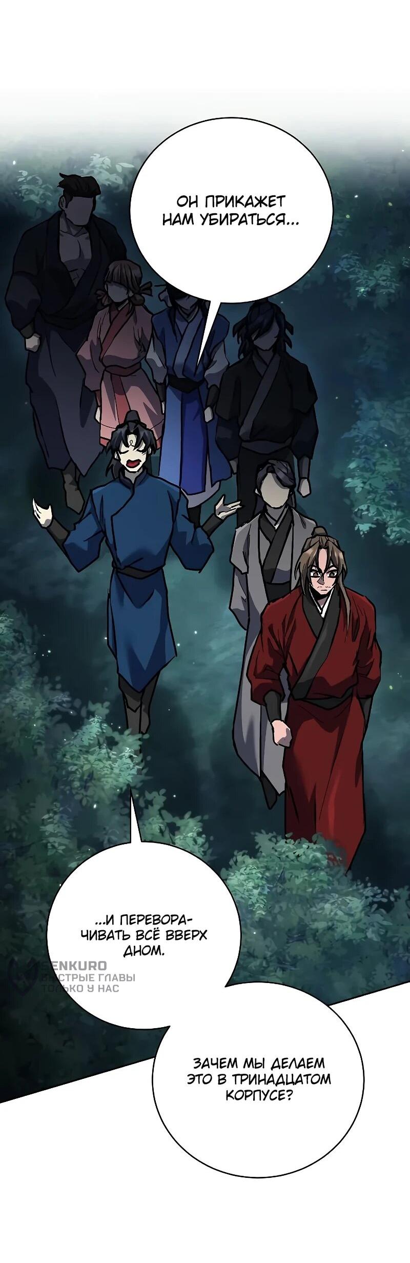 Манга Возрождённый на поле битвы демонического культа - Глава 13 Страница 61