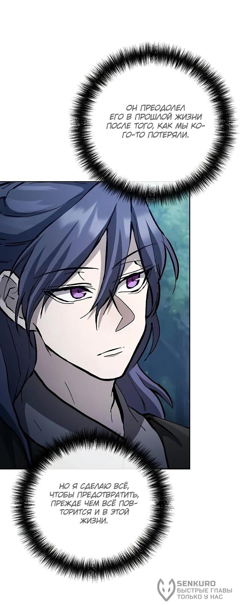 Манга Возрождённый на поле битвы демонического культа - Глава 13 Страница 37