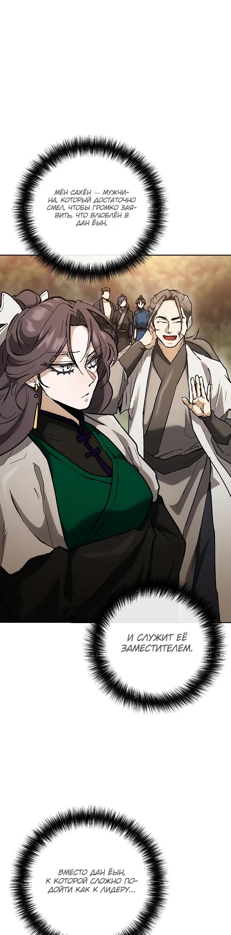 Манга Возрождённый на поле битвы демонического культа - Глава 13 Страница 13