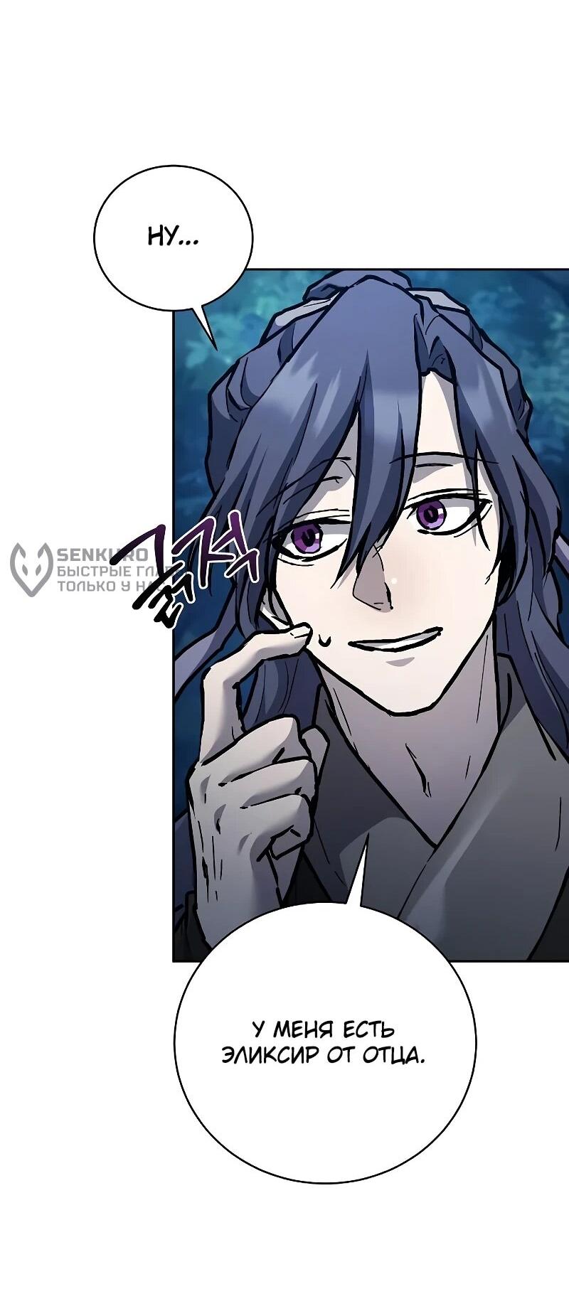 Манга Возрождённый на поле битвы демонического культа - Глава 13 Страница 46