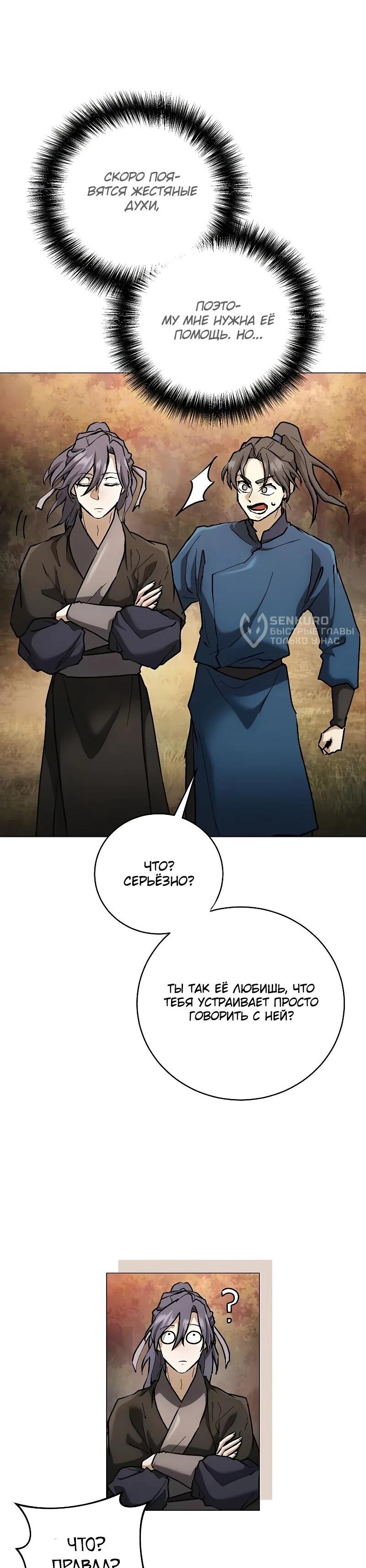 Манга Возрождённый на поле битвы демонического культа - Глава 13 Страница 22