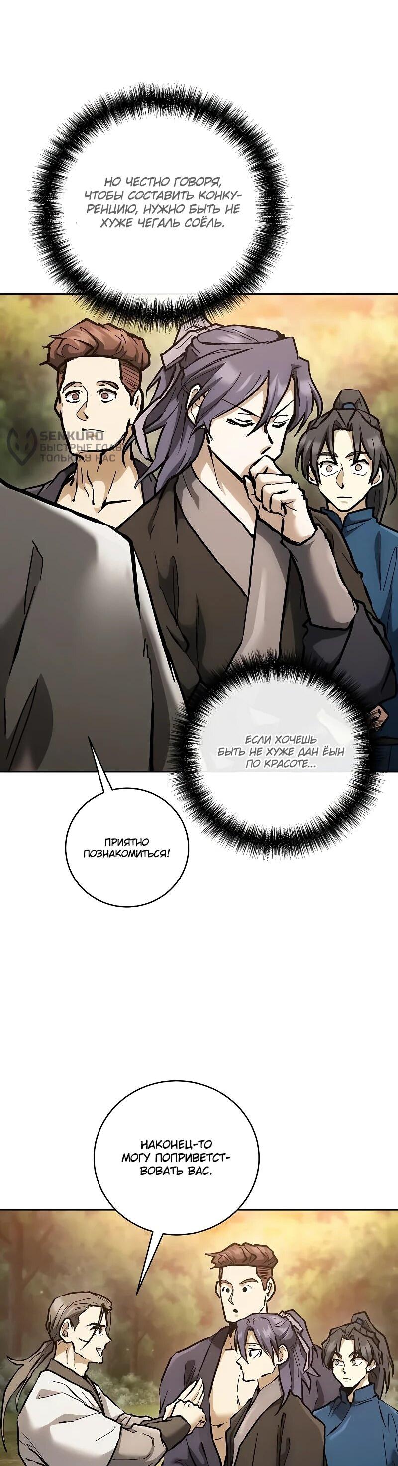 Манга Возрождённый на поле битвы демонического культа - Глава 13 Страница 4