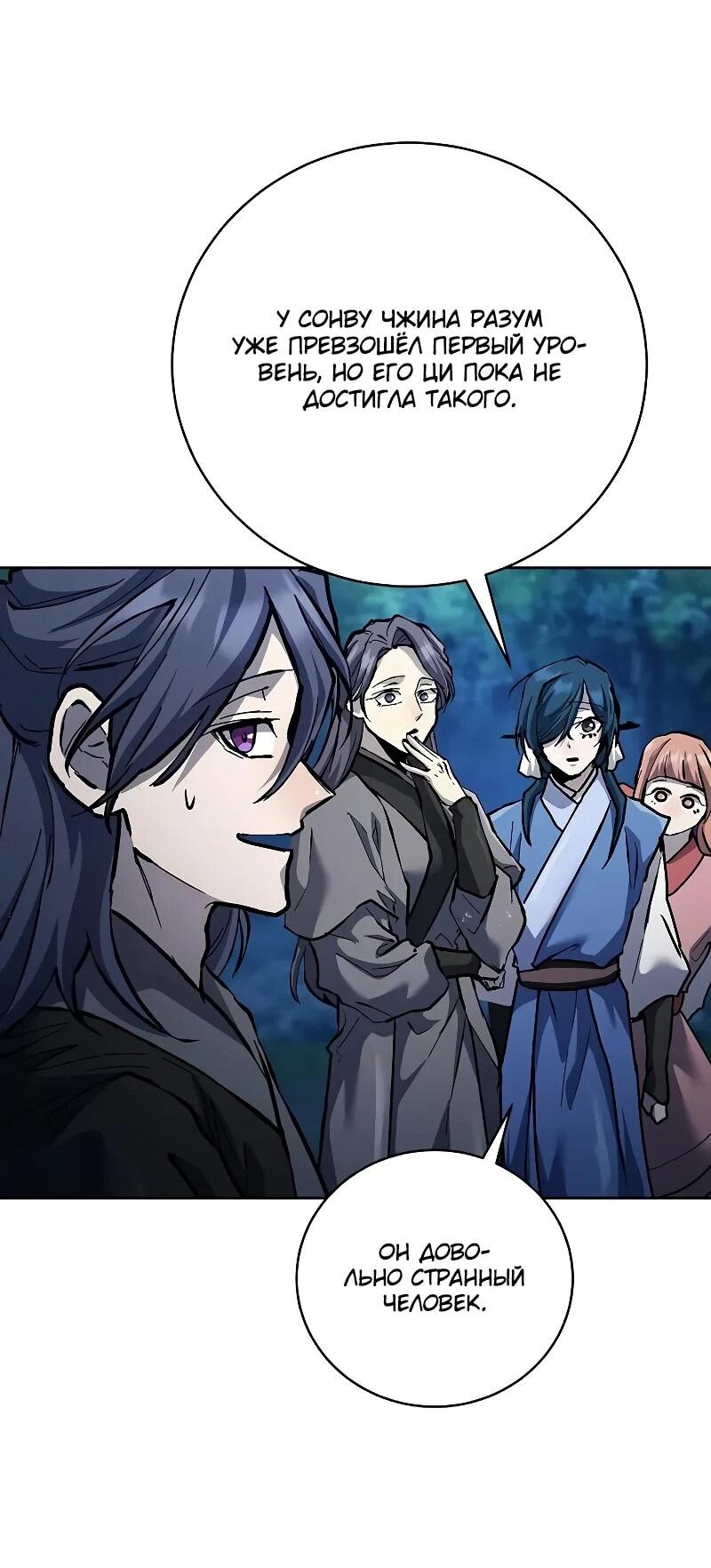 Манга Возрождённый на поле битвы демонического культа - Глава 13 Страница 44