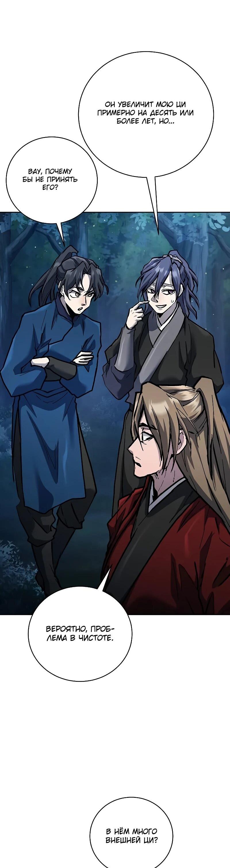 Манга Возрождённый на поле битвы демонического культа - Глава 13 Страница 47