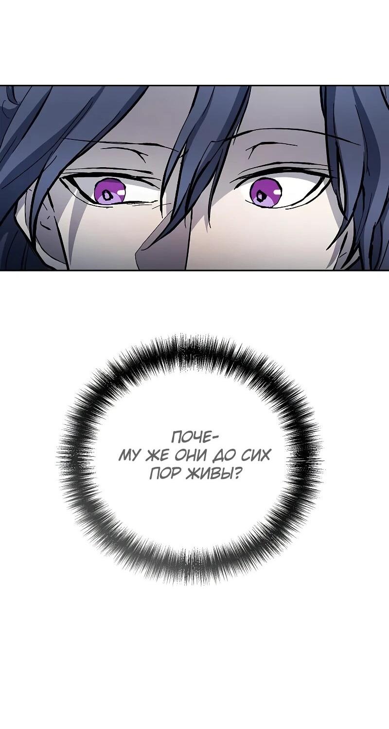 Манга Возрождённый на поле битвы демонического культа - Глава 13 Страница 67