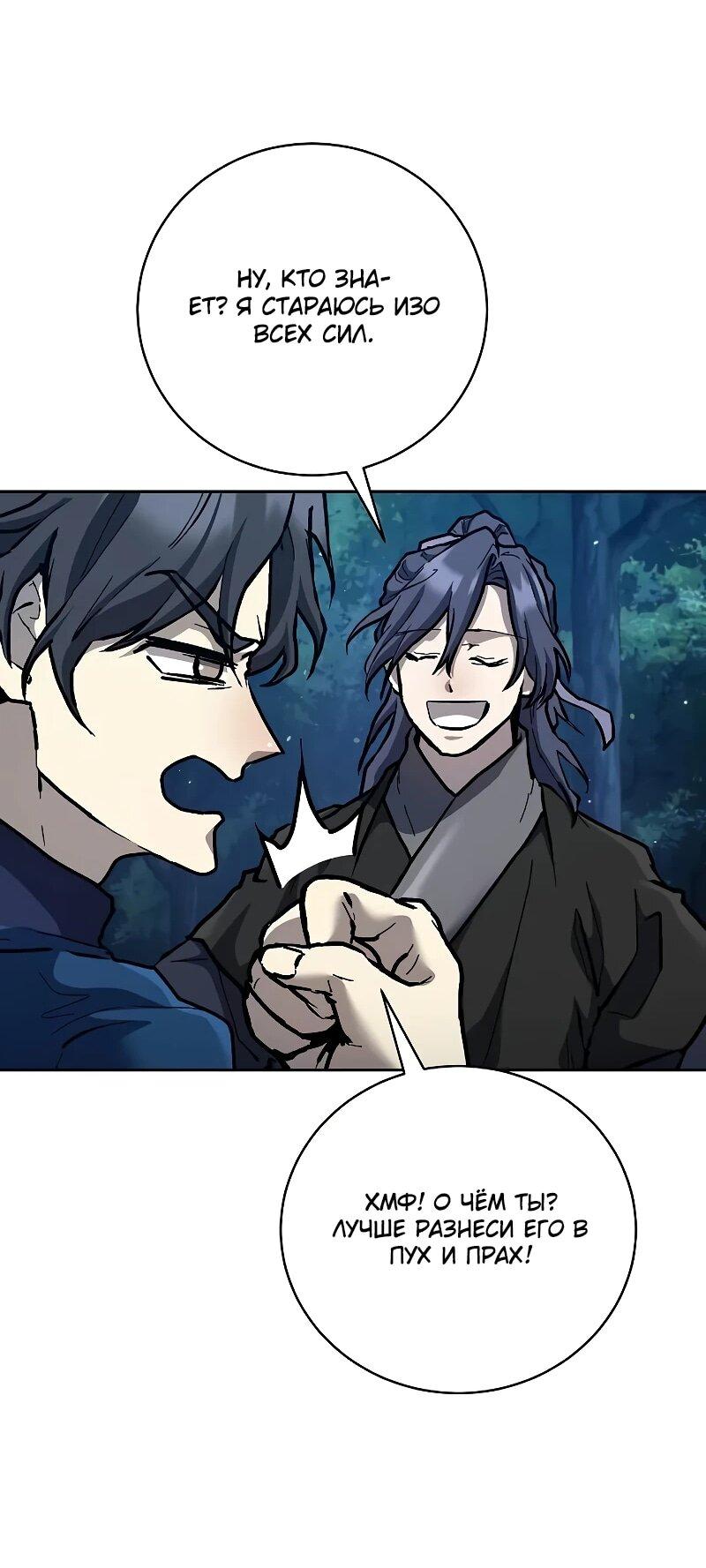 Манга Возрождённый на поле битвы демонического культа - Глава 13 Страница 41