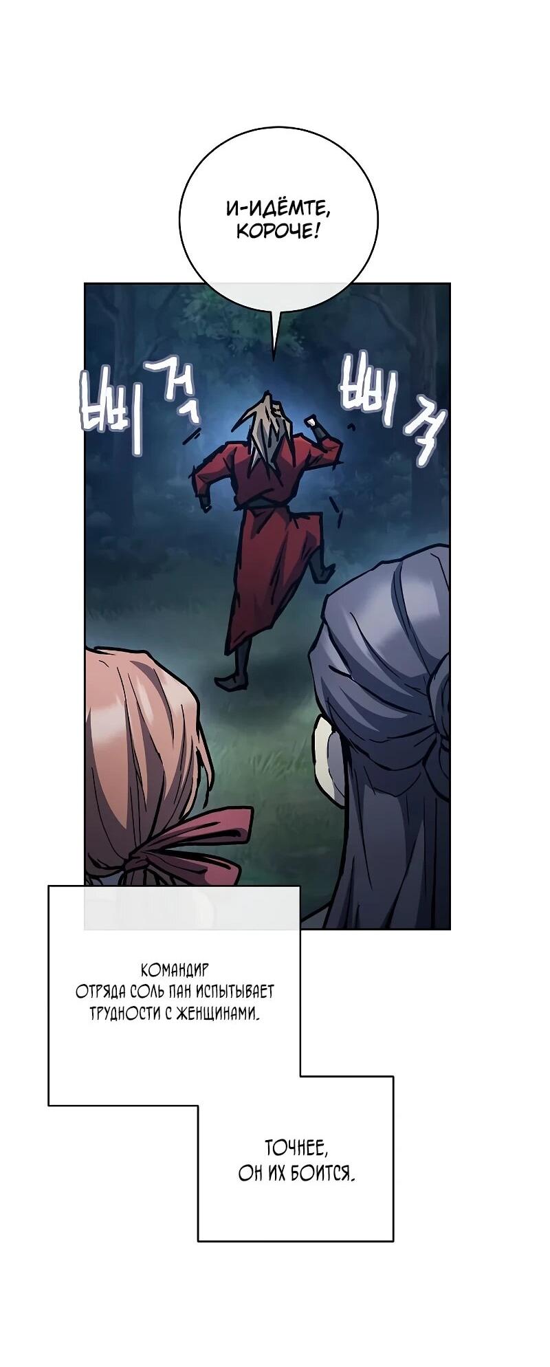 Манга Возрождённый на поле битвы демонического культа - Глава 13 Страница 35