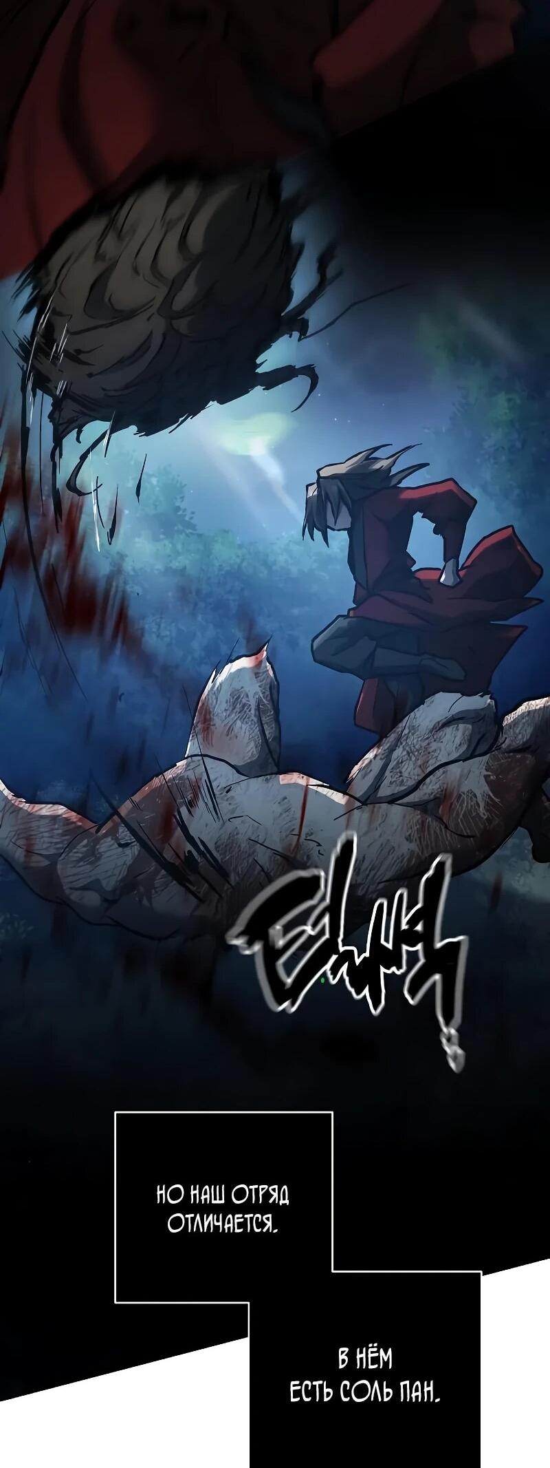 Манга Возрождённый на поле битвы демонического культа - Глава 13 Страница 32