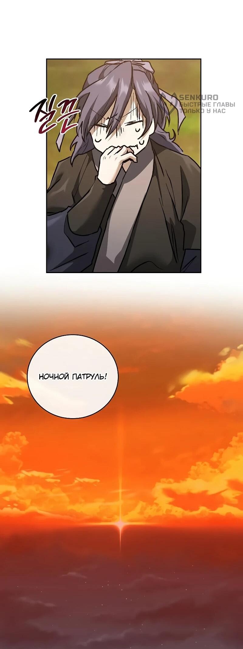 Манга Возрождённый на поле битвы демонического культа - Глава 13 Страница 26