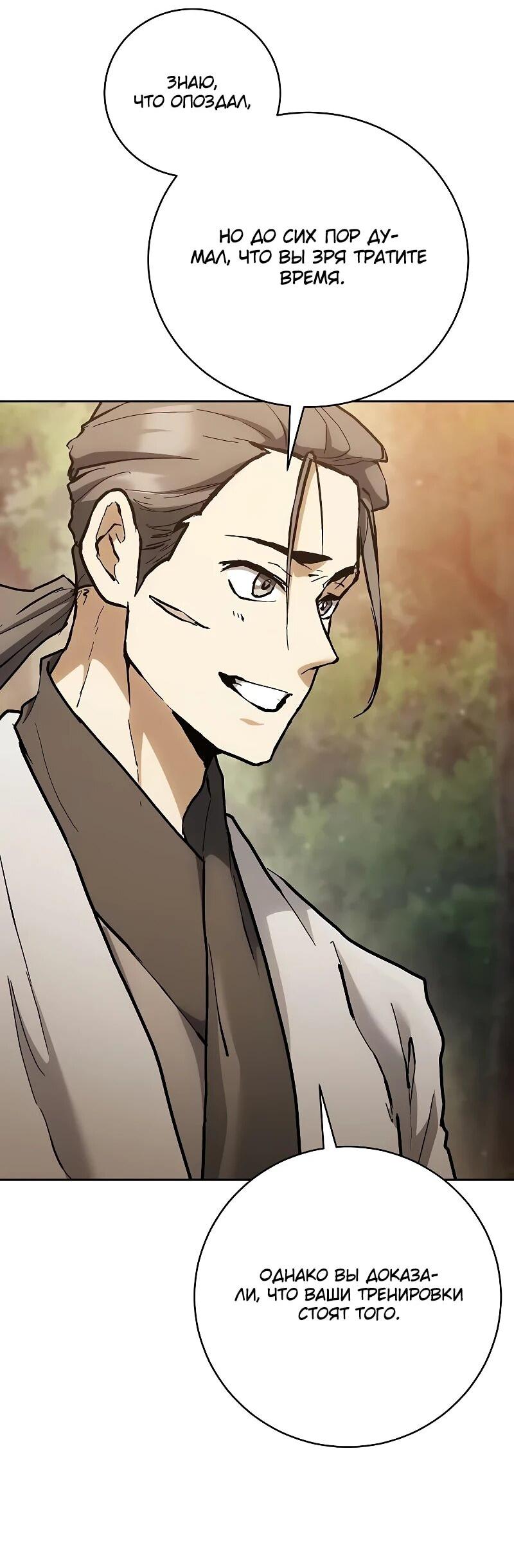 Манга Возрождённый на поле битвы демонического культа - Глава 13 Страница 6