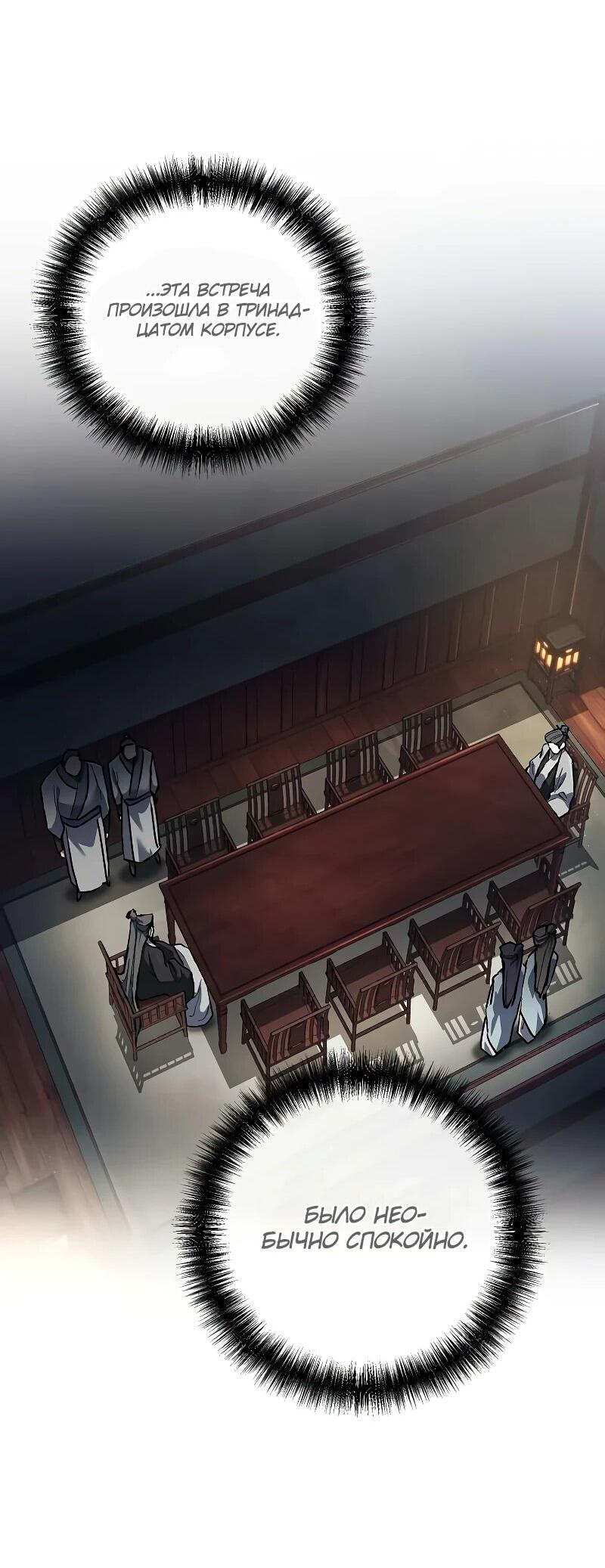 Манга Возрождённый на поле битвы демонического культа - Глава 13 Страница 59