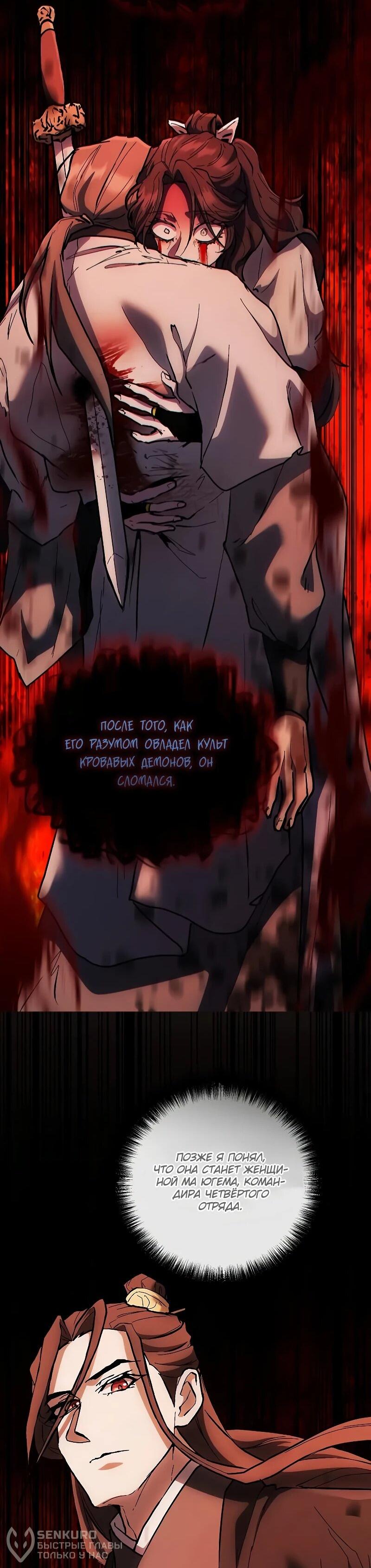 Манга Возрождённый на поле битвы демонического культа - Глава 13 Страница 18