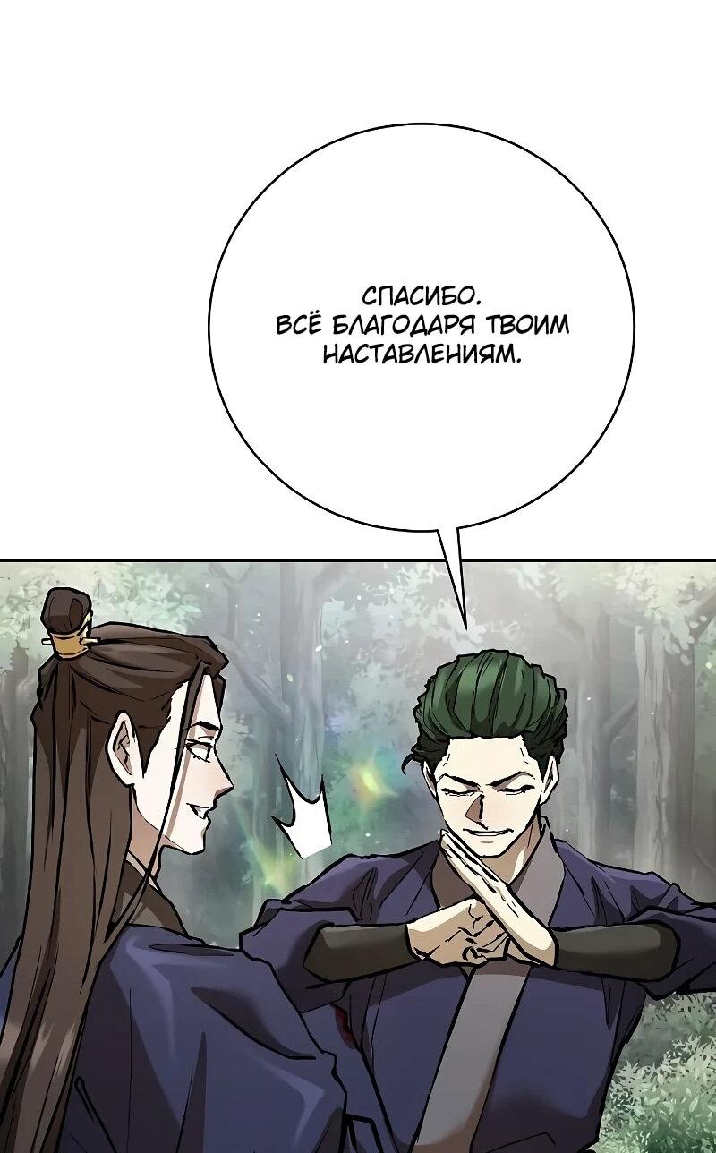 Манга Возрождённый на поле битвы демонического культа - Глава 13 Страница 73