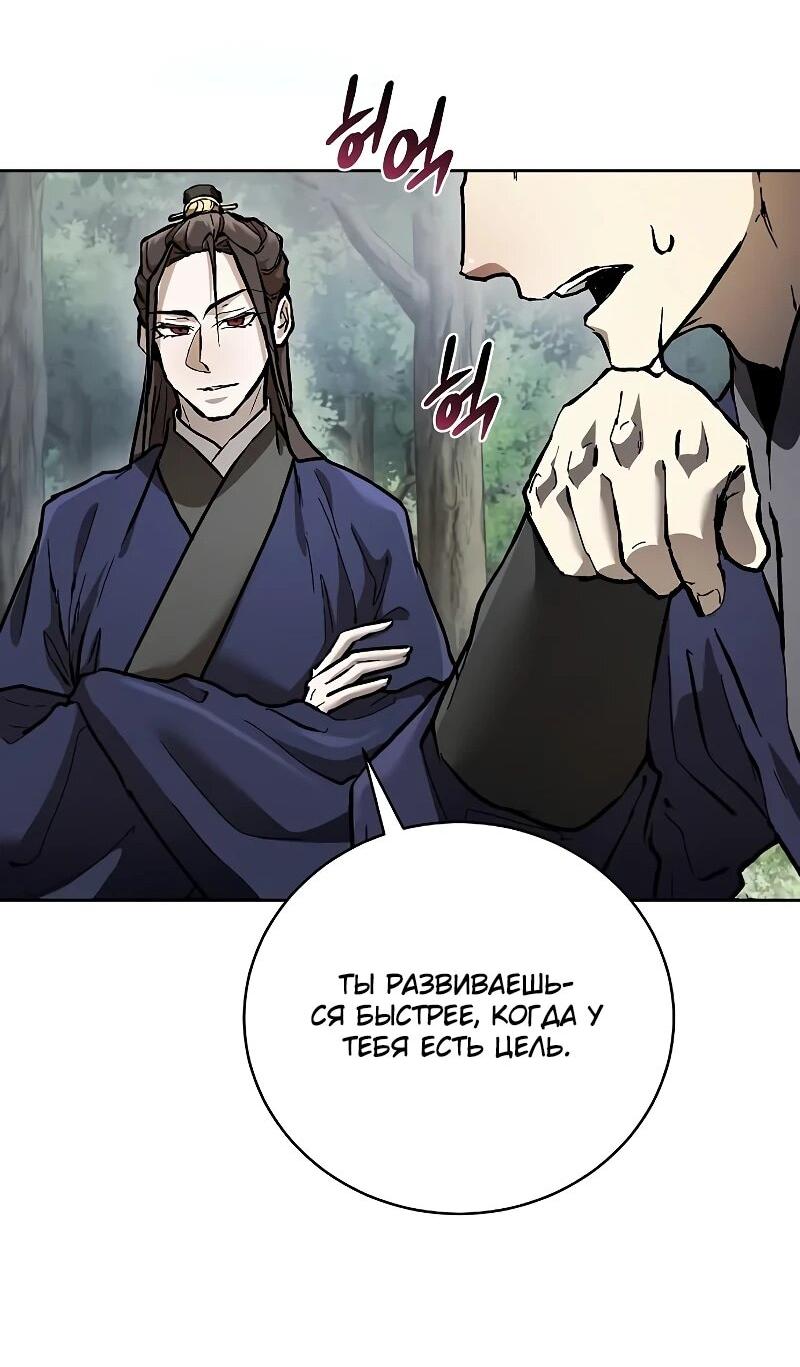 Манга Возрождённый на поле битвы демонического культа - Глава 13 Страница 71