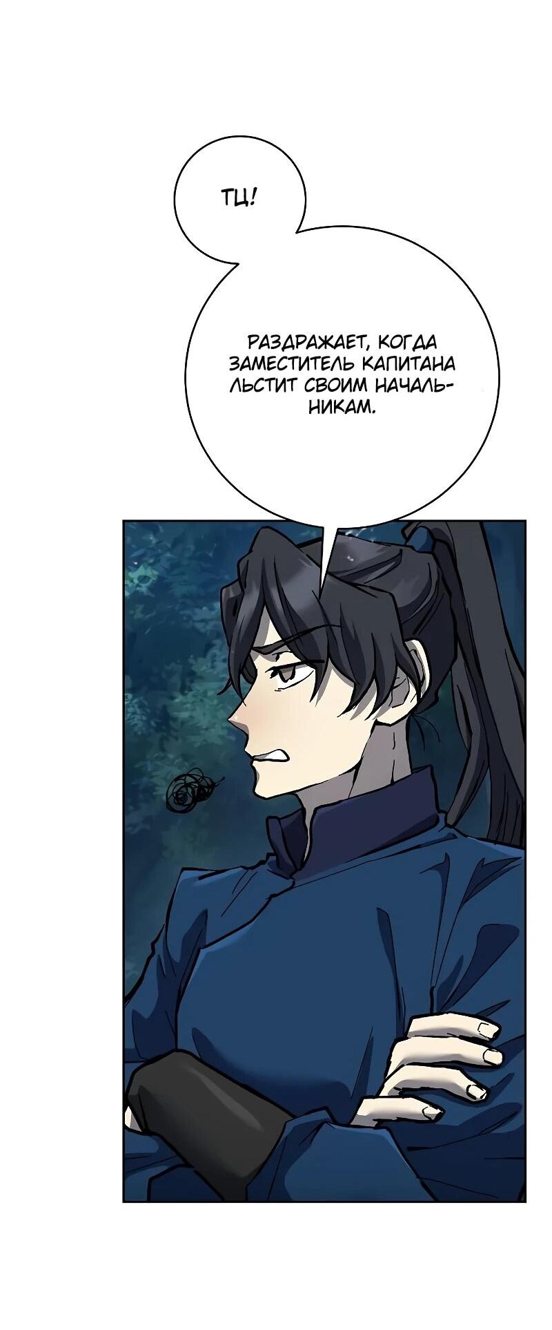 Манга Возрождённый на поле битвы демонического культа - Глава 13 Страница 60