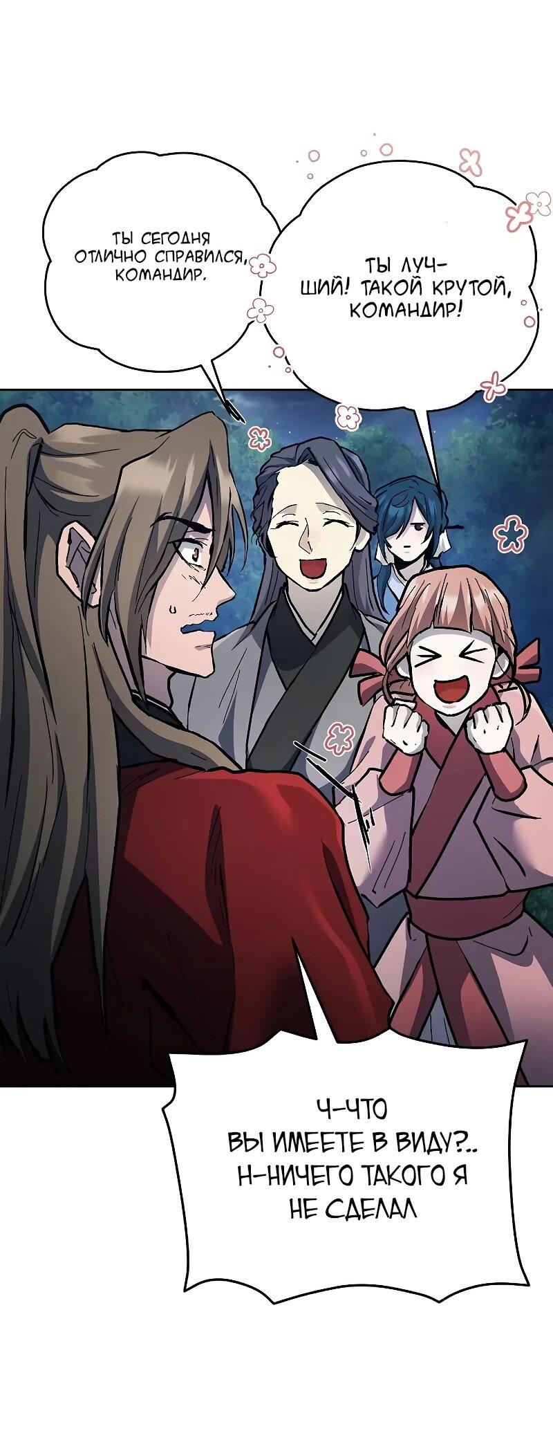 Манга Возрождённый на поле битвы демонического культа - Глава 13 Страница 34