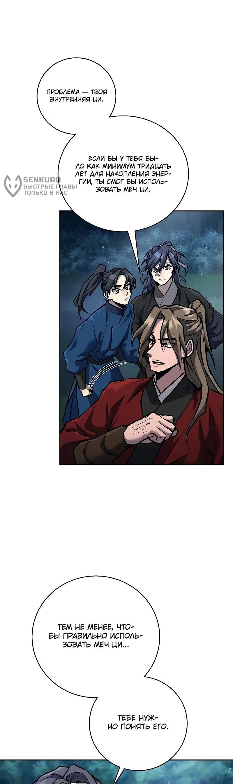 Манга Возрождённый на поле битвы демонического культа - Глава 13 Страница 42