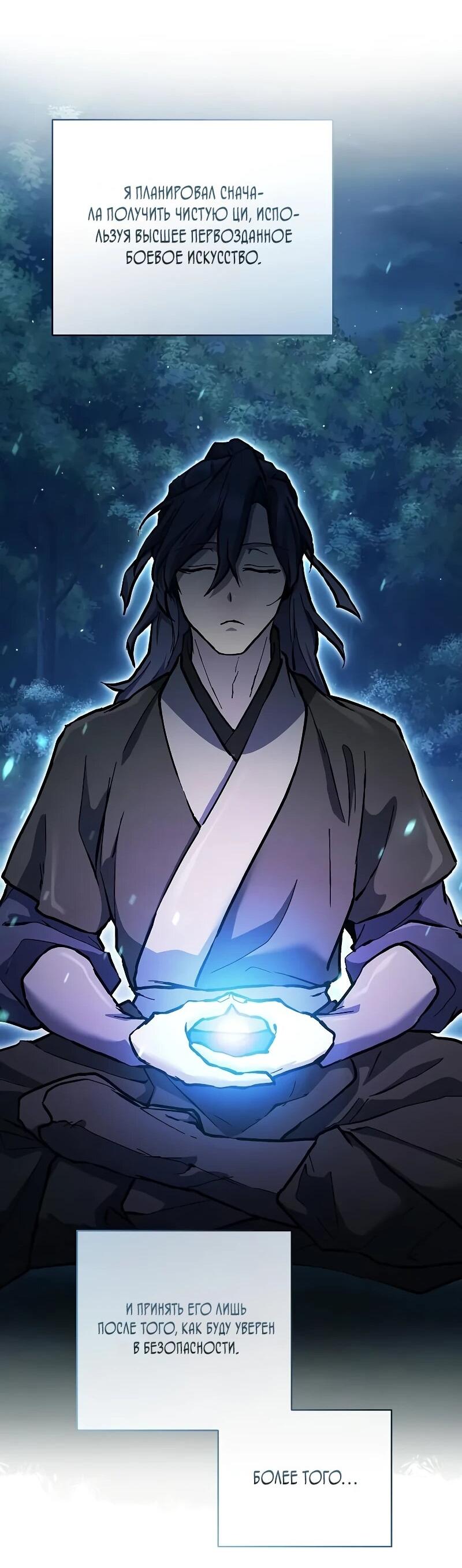 Манга Возрождённый на поле битвы демонического культа - Глава 13 Страница 52
