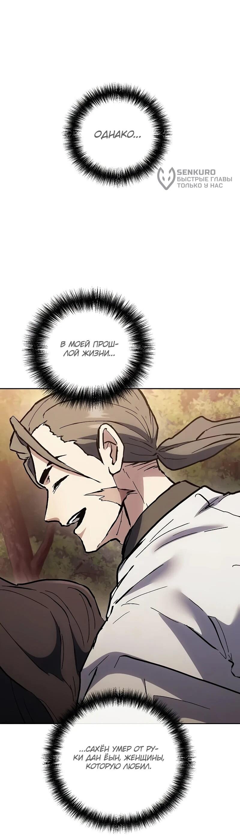 Манга Возрождённый на поле битвы демонического культа - Глава 13 Страница 15