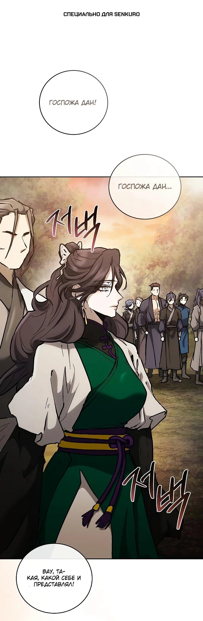 Манга Возрождённый на поле битвы демонического культа - Глава 13 Страница 1