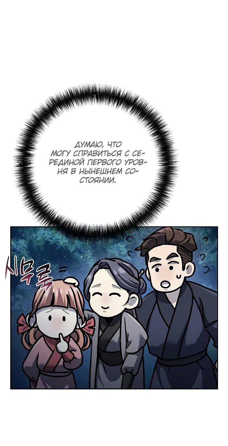 Манга Возрождённый на поле битвы демонического культа - Глава 13 Страница 53