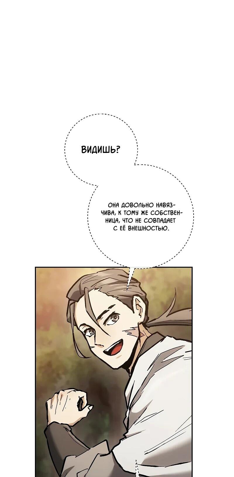 Манга Возрождённый на поле битвы демонического культа - Глава 13 Страница 9